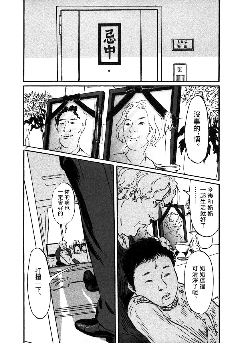 《PET》漫画最新章节1话免费下拉式在线观看章节第【21】张图片