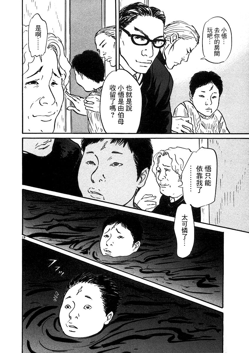 《PET》漫画最新章节1话免费下拉式在线观看章节第【23】张图片