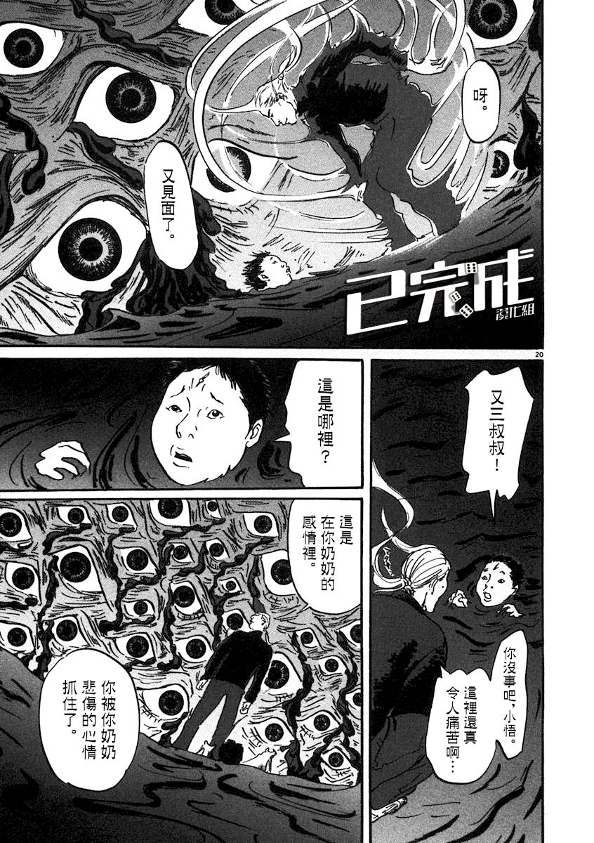 《PET》漫画最新章节1话免费下拉式在线观看章节第【24】张图片