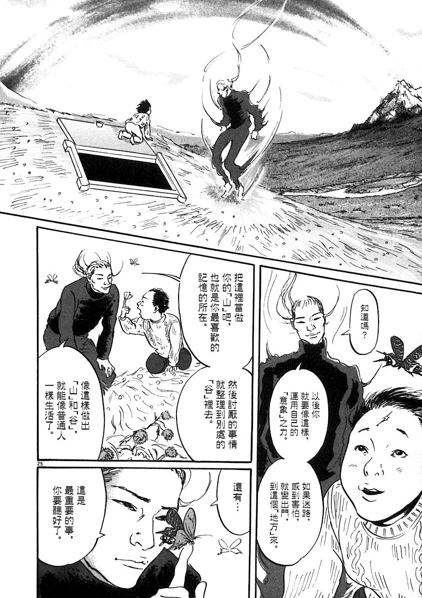 《PET》漫画最新章节1话免费下拉式在线观看章节第【28】张图片