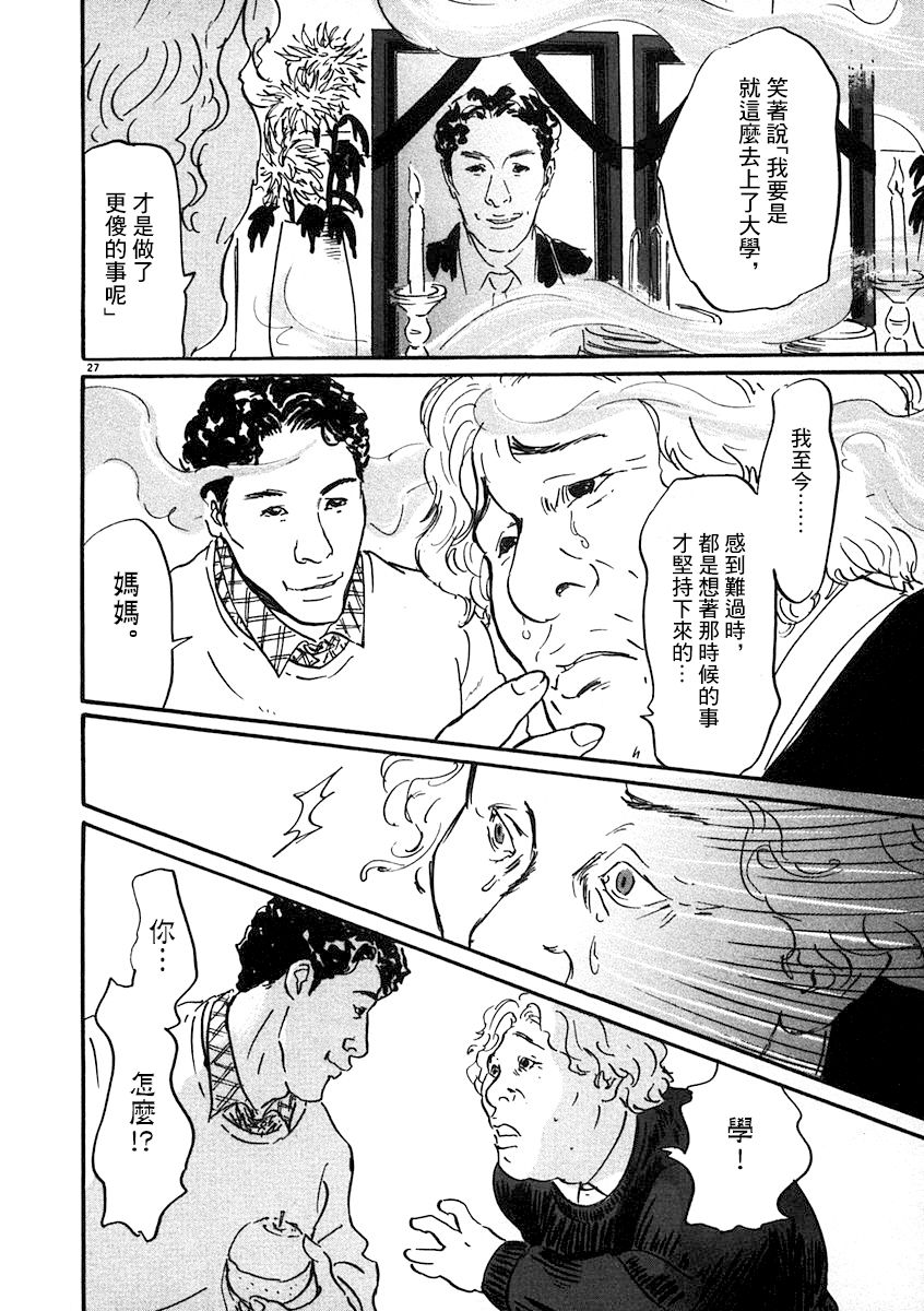 《PET》漫画最新章节1话免费下拉式在线观看章节第【30】张图片