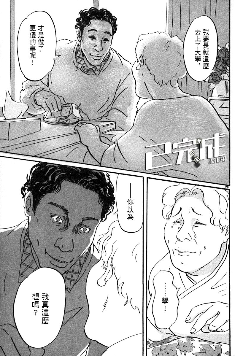 《PET》漫画最新章节1话免费下拉式在线观看章节第【31】张图片