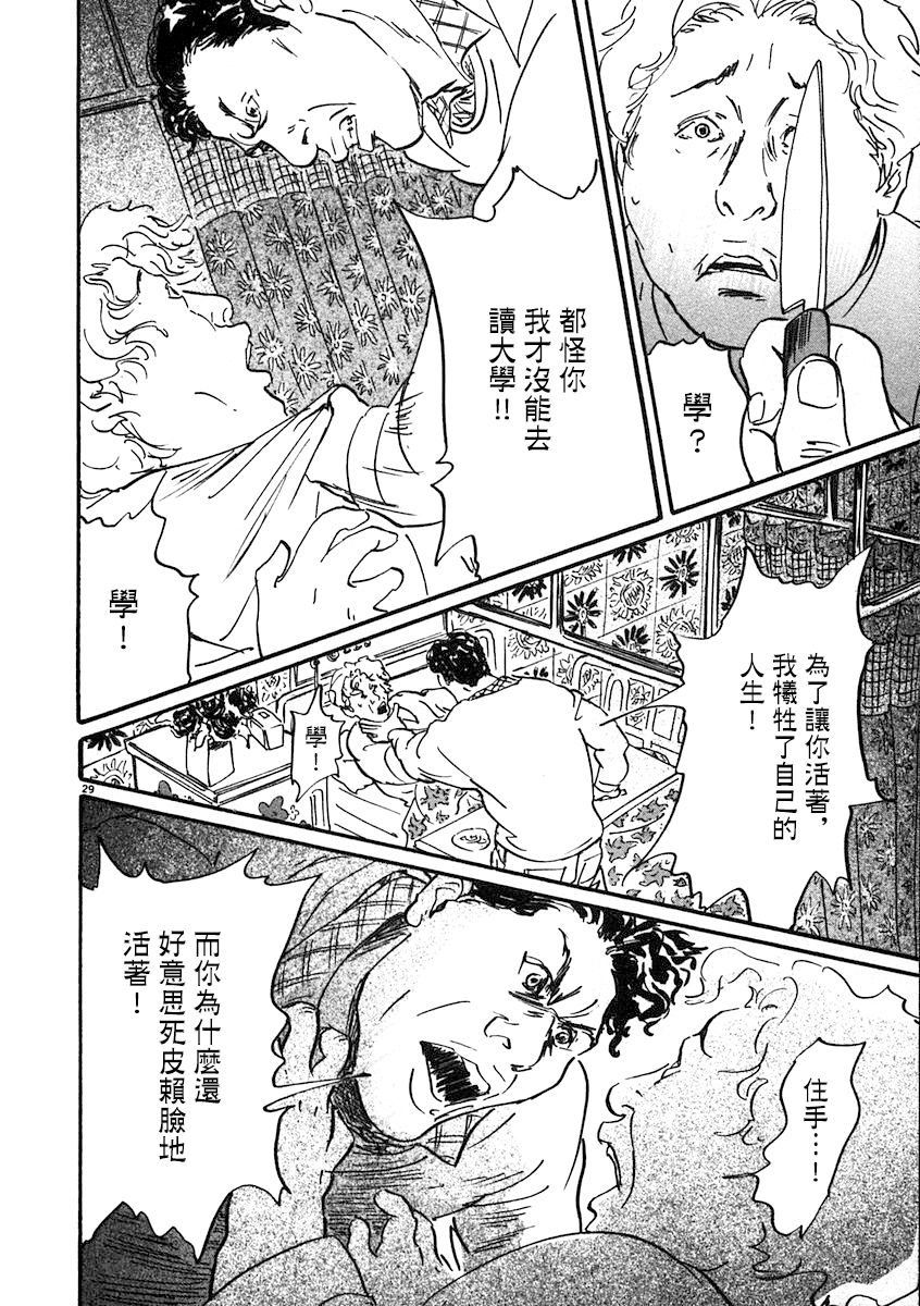 《PET》漫画最新章节1话免费下拉式在线观看章节第【32】张图片