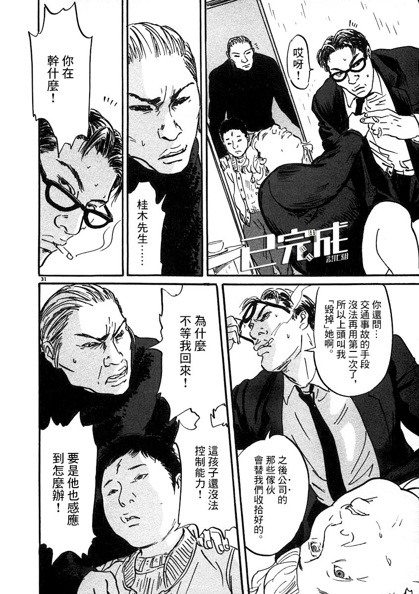 《PET》漫画最新章节1话免费下拉式在线观看章节第【34】张图片