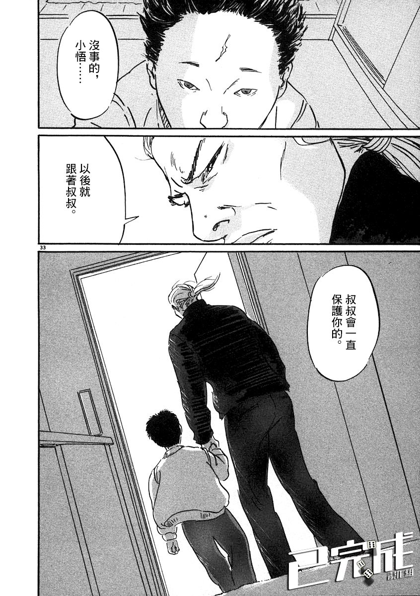 《PET》漫画最新章节1话免费下拉式在线观看章节第【36】张图片