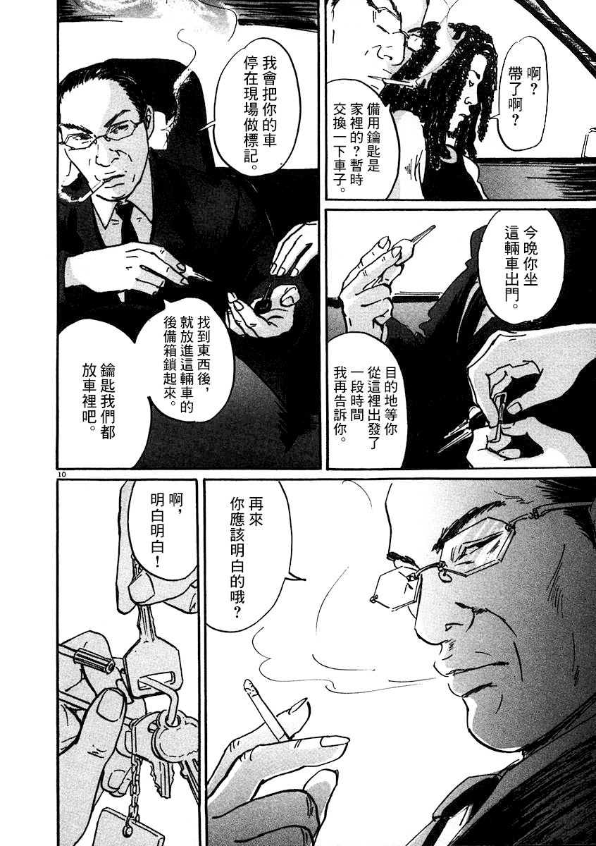 《PET》漫画最新章节2话免费下拉式在线观看章节第【10】张图片