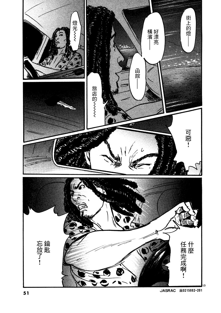 《PET》漫画最新章节2话免费下拉式在线观看章节第【13】张图片