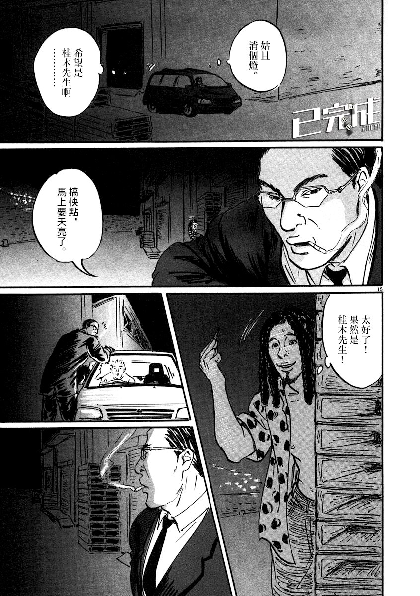 《PET》漫画最新章节2话免费下拉式在线观看章节第【15】张图片