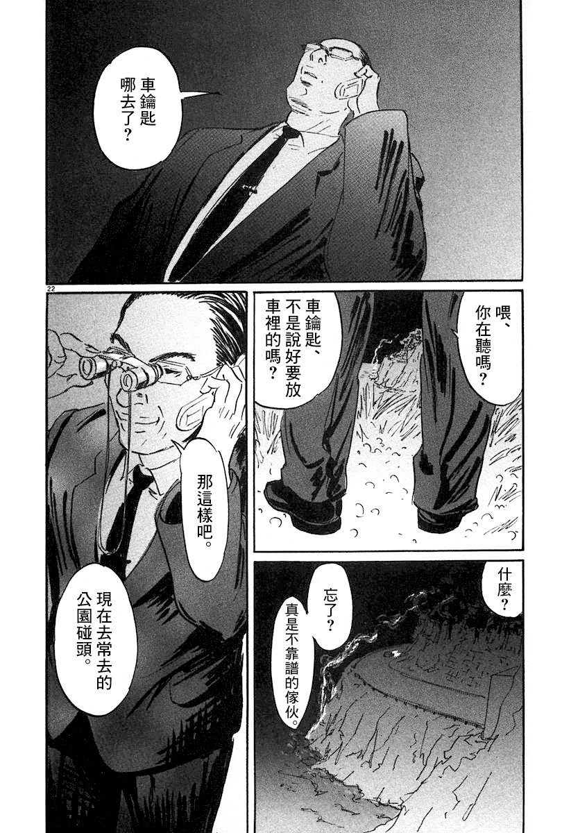 《PET》漫画最新章节2话免费下拉式在线观看章节第【22】张图片