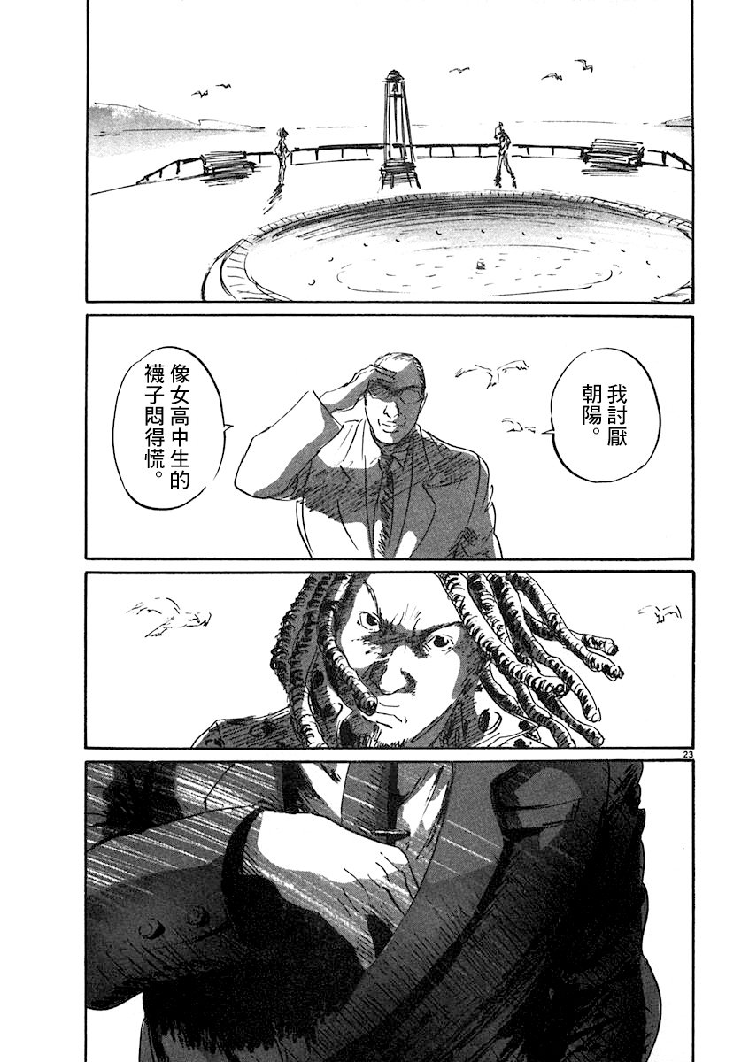 《PET》漫画最新章节2话免费下拉式在线观看章节第【23】张图片