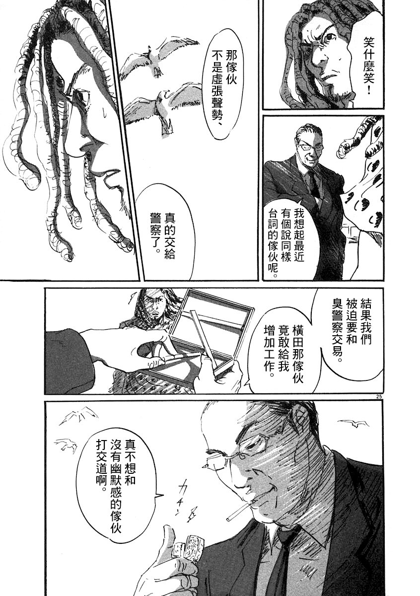 《PET》漫画最新章节2话免费下拉式在线观看章节第【25】张图片