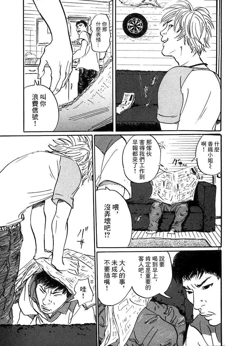 《PET》漫画最新章节2话免费下拉式在线观看章节第【31】张图片