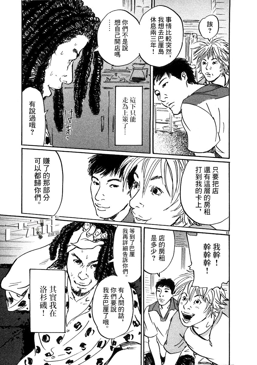 《PET》漫画最新章节2话免费下拉式在线观看章节第【33】张图片