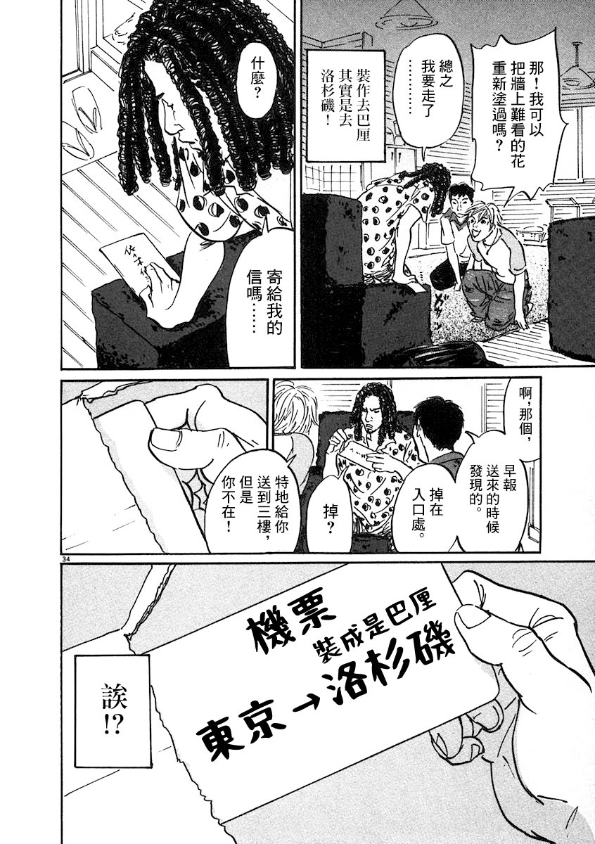 《PET》漫画最新章节2话免费下拉式在线观看章节第【34】张图片