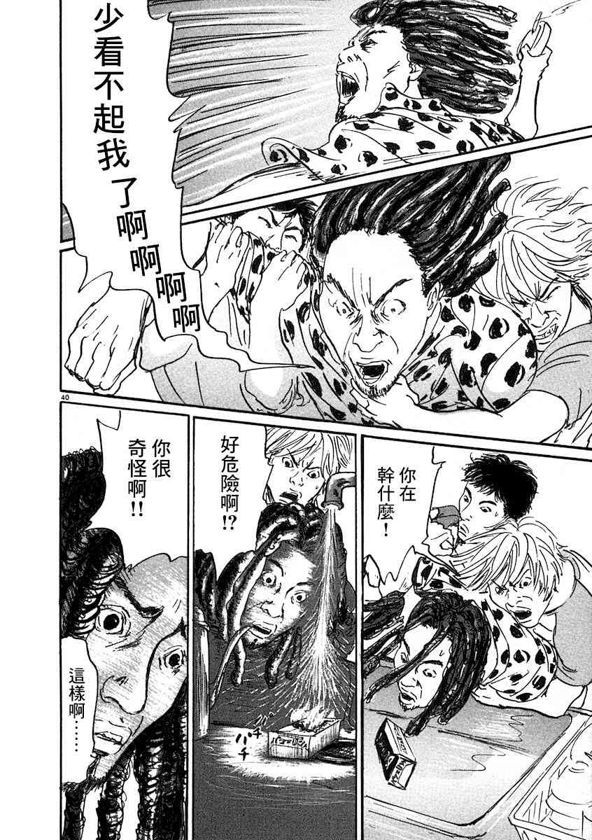 《PET》漫画最新章节2话免费下拉式在线观看章节第【40】张图片