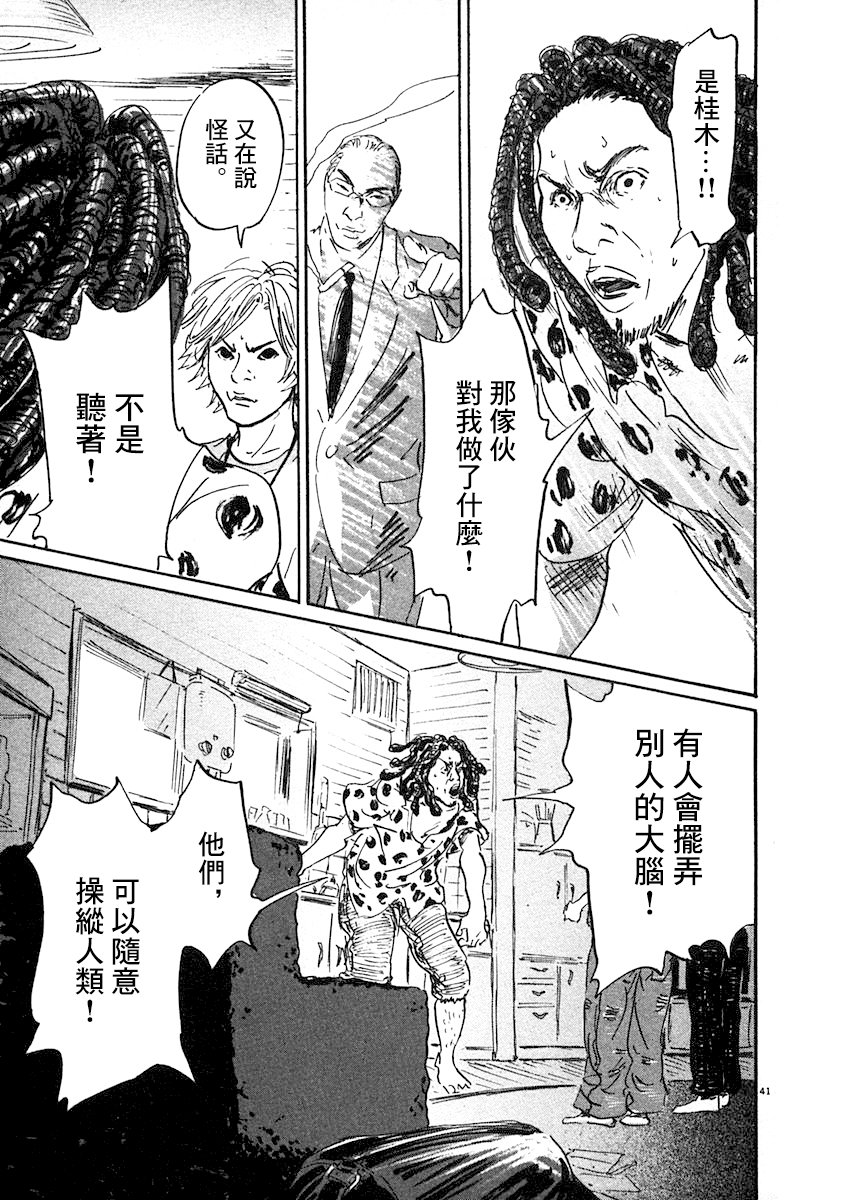 《PET》漫画最新章节2话免费下拉式在线观看章节第【41】张图片