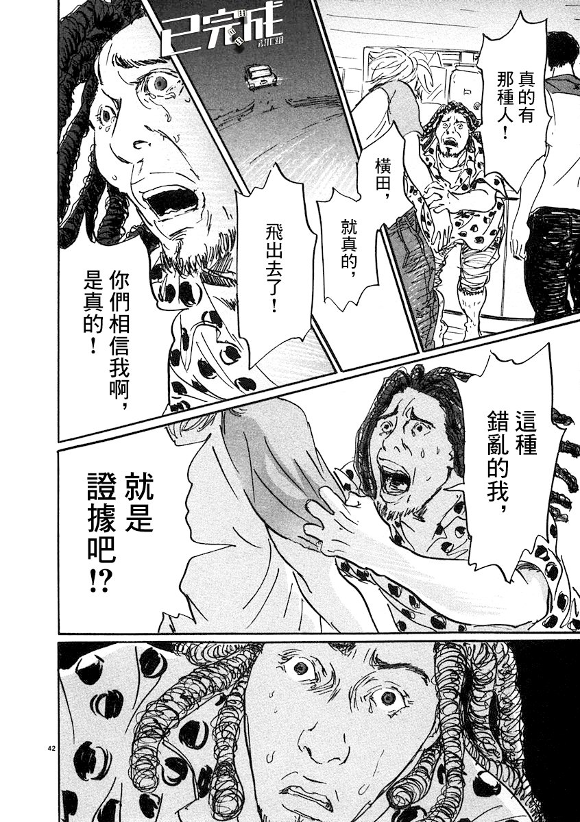 《PET》漫画最新章节2话免费下拉式在线观看章节第【42】张图片