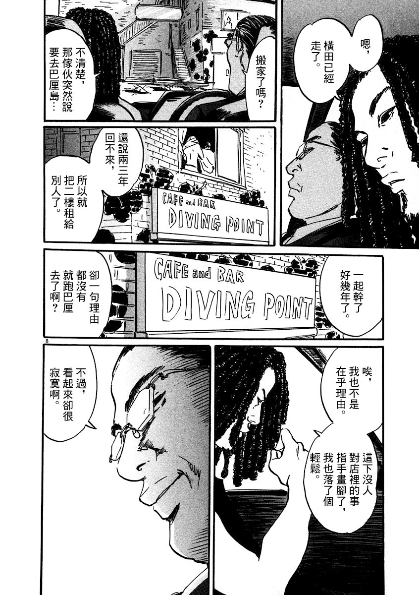 《PET》漫画最新章节2话免费下拉式在线观看章节第【8】张图片