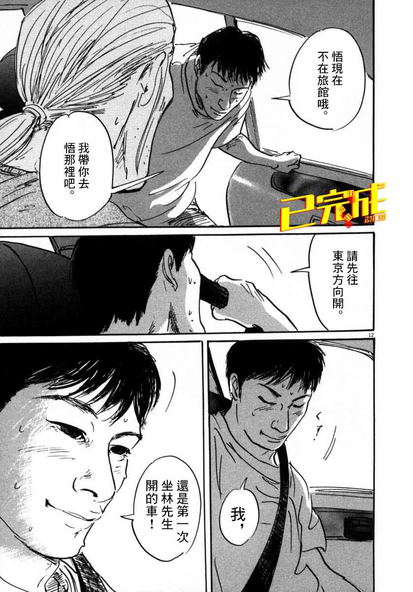 《PET》漫画最新章节11话免费下拉式在线观看章节第【12】张图片