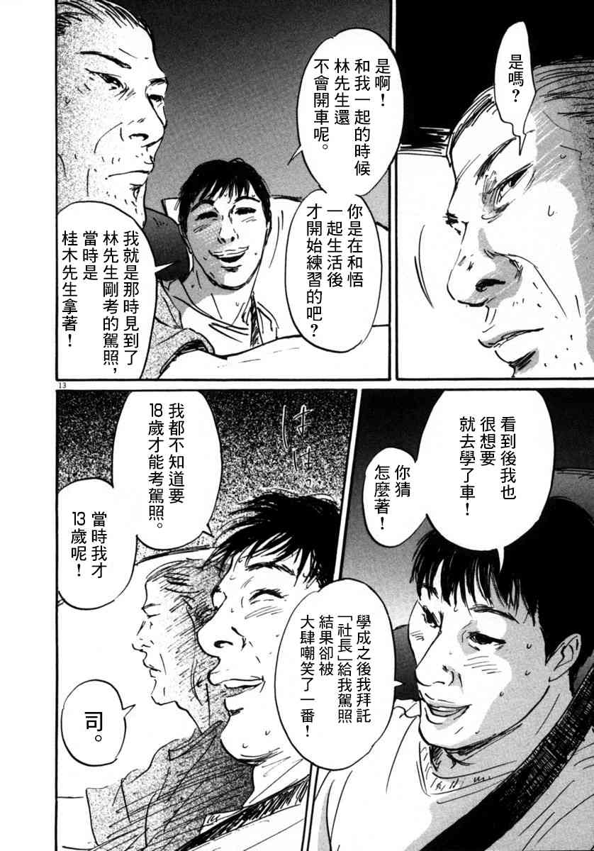 《PET》漫画最新章节11话免费下拉式在线观看章节第【13】张图片