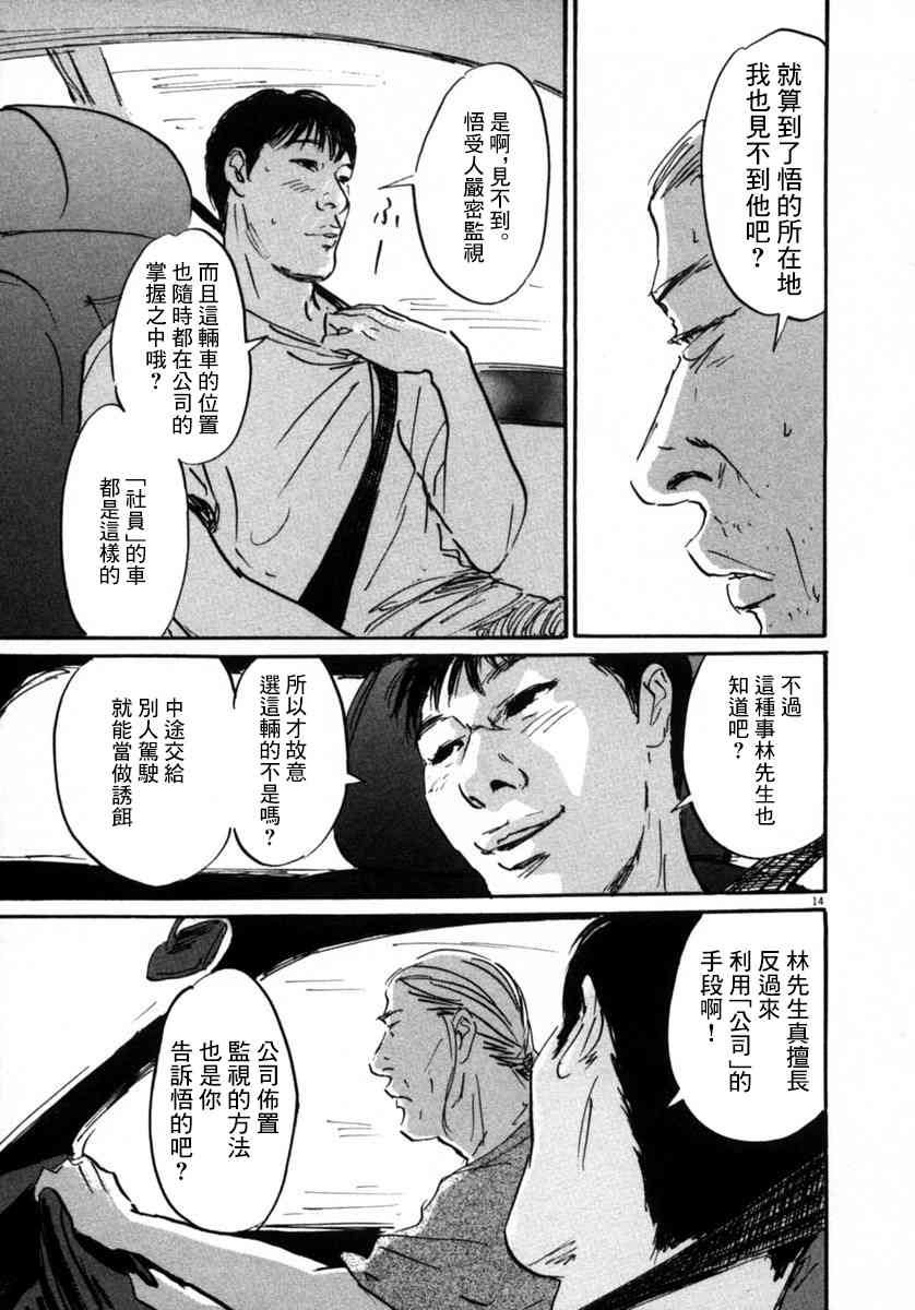 《PET》漫画最新章节11话免费下拉式在线观看章节第【14】张图片