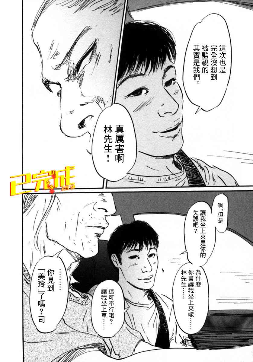 《PET》漫画最新章节11话免费下拉式在线观看章节第【15】张图片