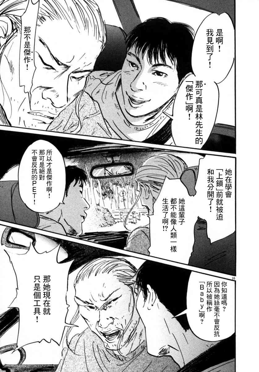 《PET》漫画最新章节11话免费下拉式在线观看章节第【16】张图片