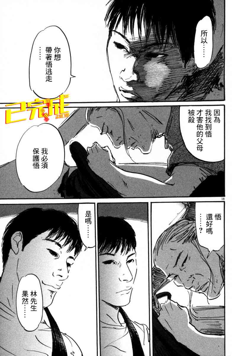 《PET》漫画最新章节11话免费下拉式在线观看章节第【18】张图片