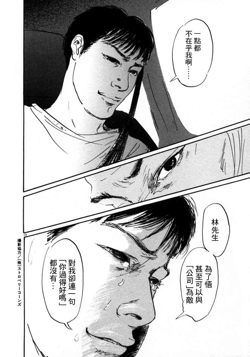 《PET》漫画最新章节11话免费下拉式在线观看章节第【19】张图片