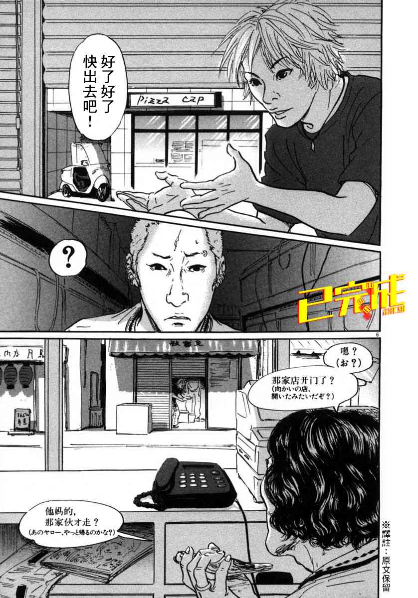 《PET》漫画最新章节11话免费下拉式在线观看章节第【6】张图片