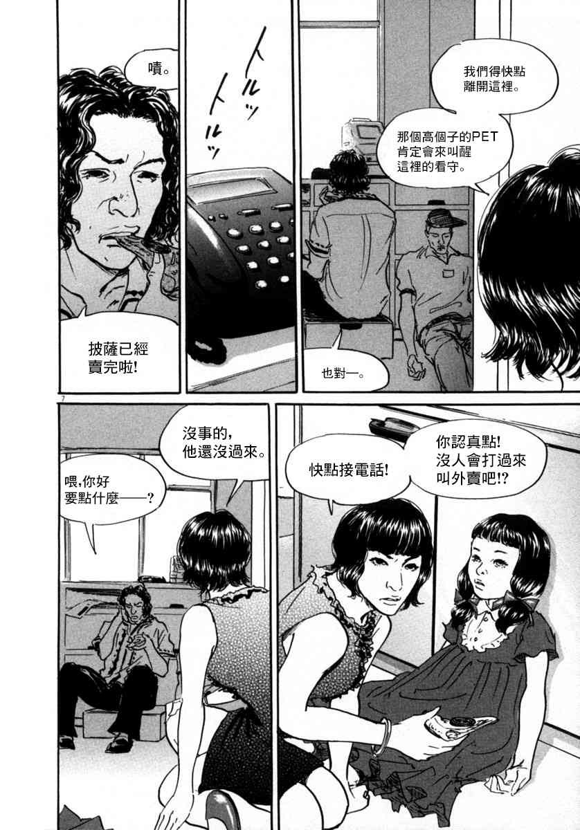 《PET》漫画最新章节11话免费下拉式在线观看章节第【7】张图片