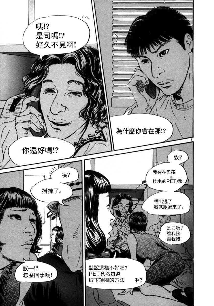 《PET》漫画最新章节11话免费下拉式在线观看章节第【8】张图片