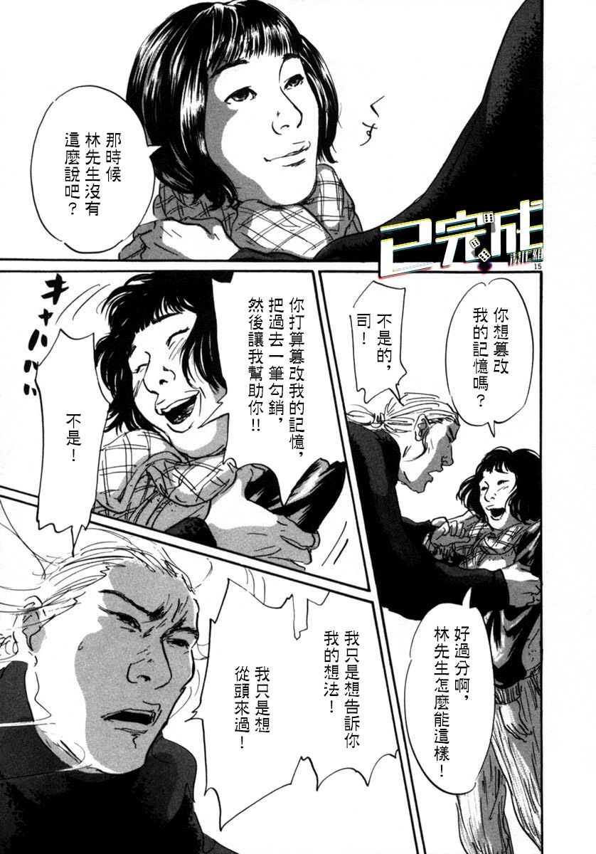 《PET》漫画最新章节12话免费下拉式在线观看章节第【15】张图片