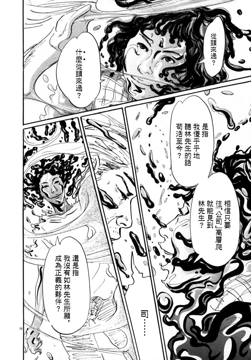 《PET》漫画最新章节12话免费下拉式在线观看章节第【16】张图片