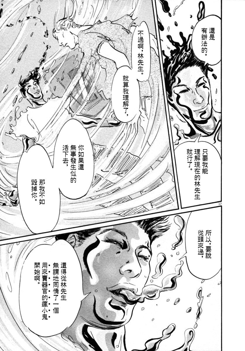 《PET》漫画最新章节12话免费下拉式在线观看章节第【17】张图片