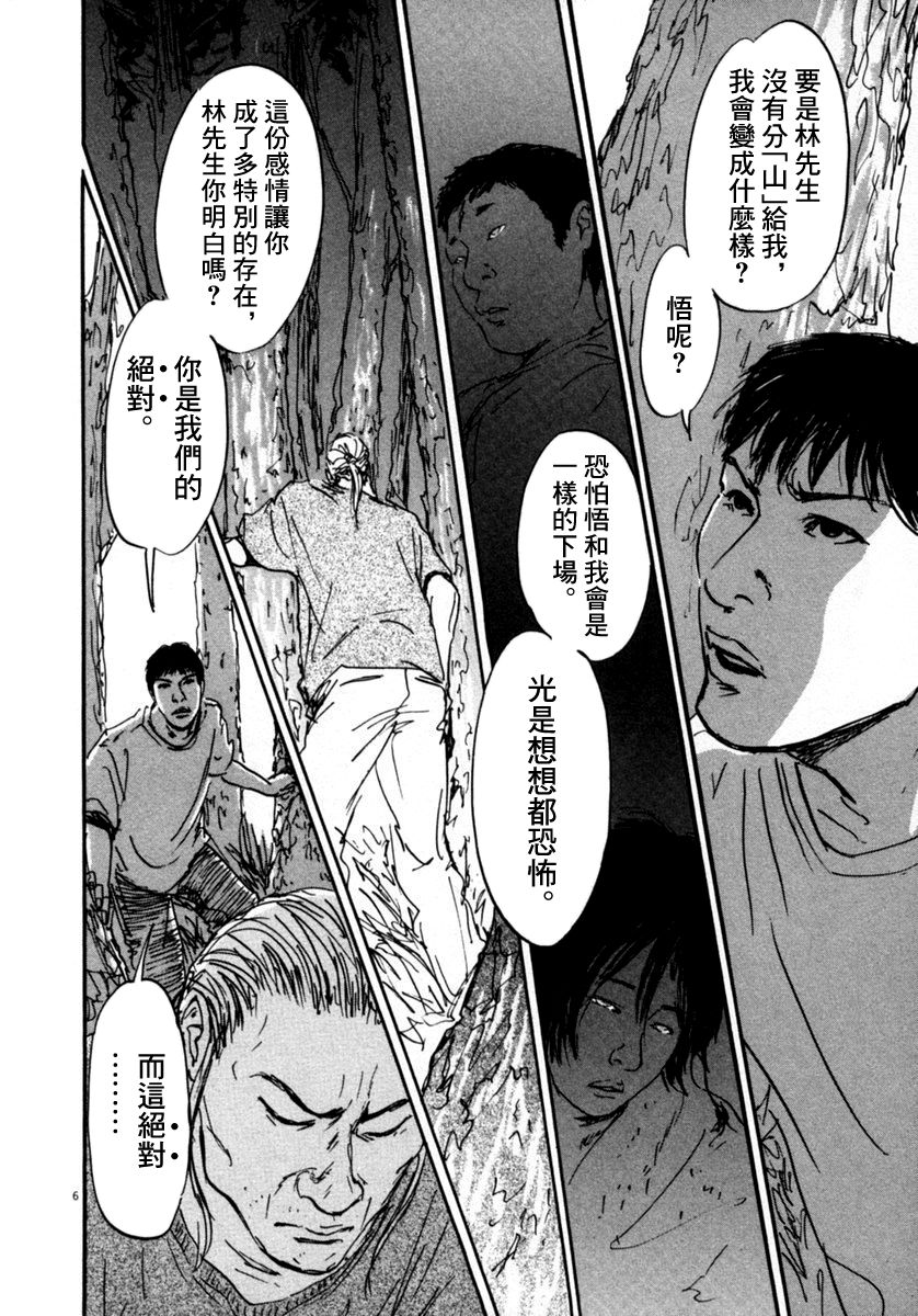 《PET》漫画最新章节12话免费下拉式在线观看章节第【6】张图片