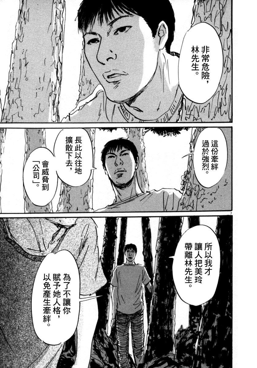 《PET》漫画最新章节12话免费下拉式在线观看章节第【7】张图片