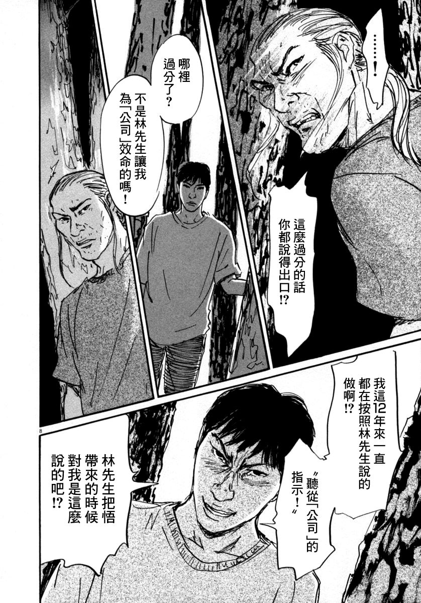 《PET》漫画最新章节12话免费下拉式在线观看章节第【8】张图片