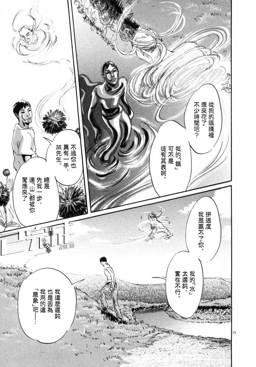 《PET》漫画最新章节14话免费下拉式在线观看章节第【13】张图片