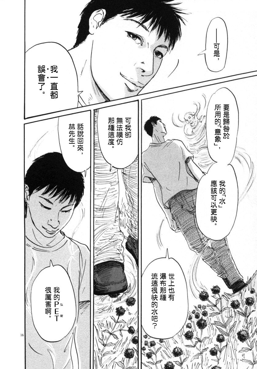 《PET》漫画最新章节14话免费下拉式在线观看章节第【14】张图片