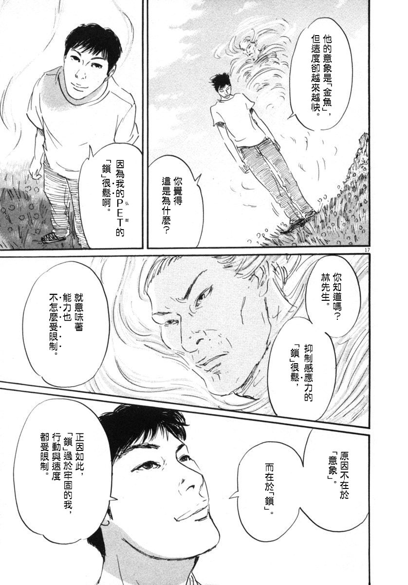 《PET》漫画最新章节14话免费下拉式在线观看章节第【15】张图片