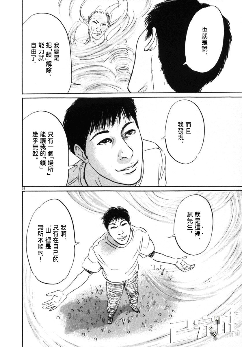 《PET》漫画最新章节14话免费下拉式在线观看章节第【16】张图片