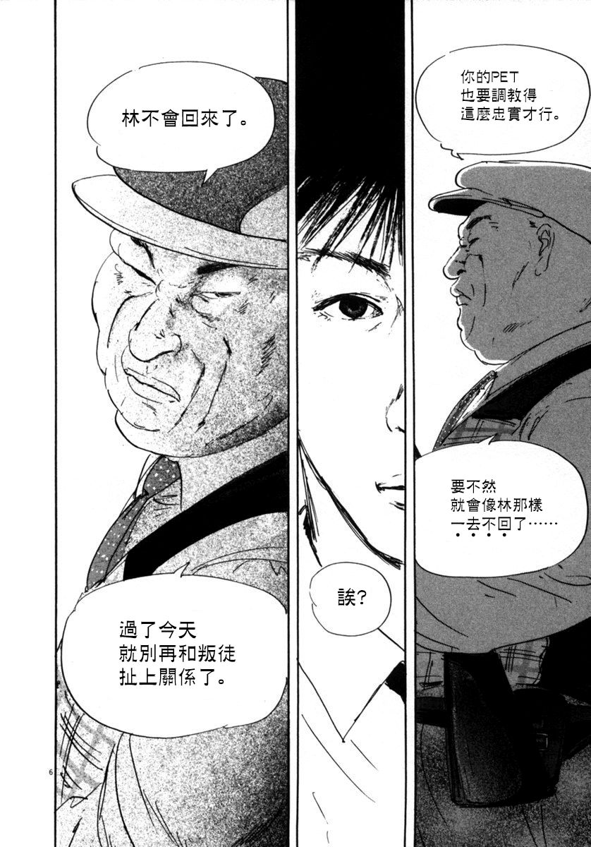 《PET》漫画最新章节14话免费下拉式在线观看章节第【6】张图片