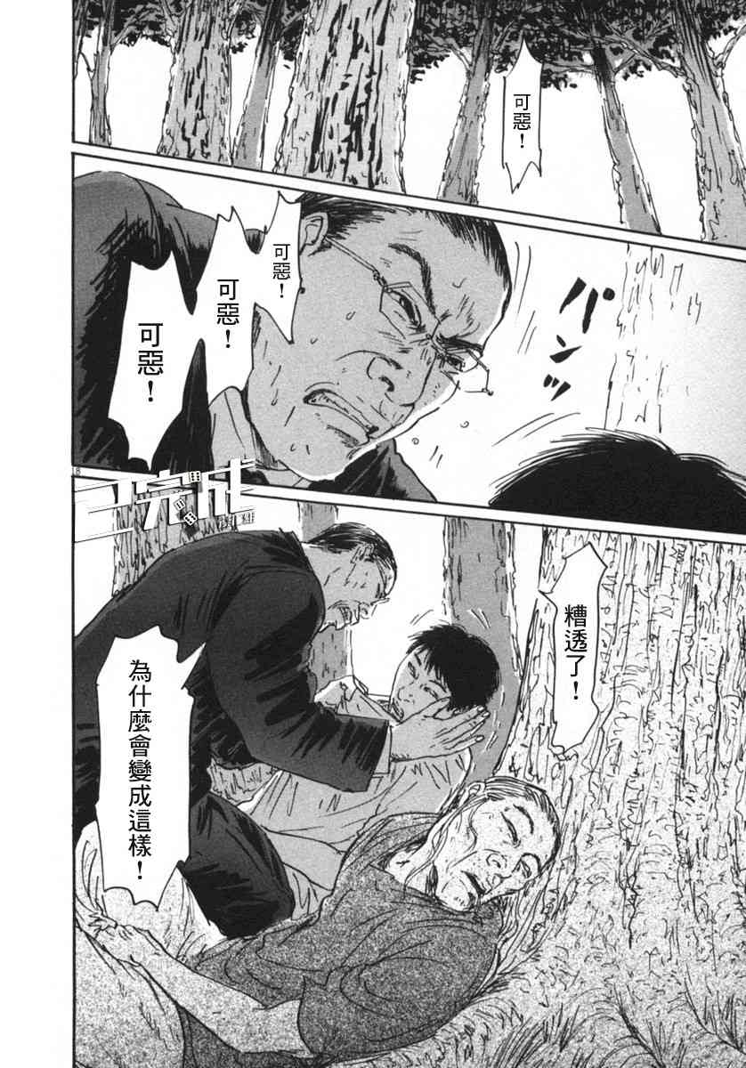 《PET》漫画最新章节15话免费下拉式在线观看章节第【16】张图片