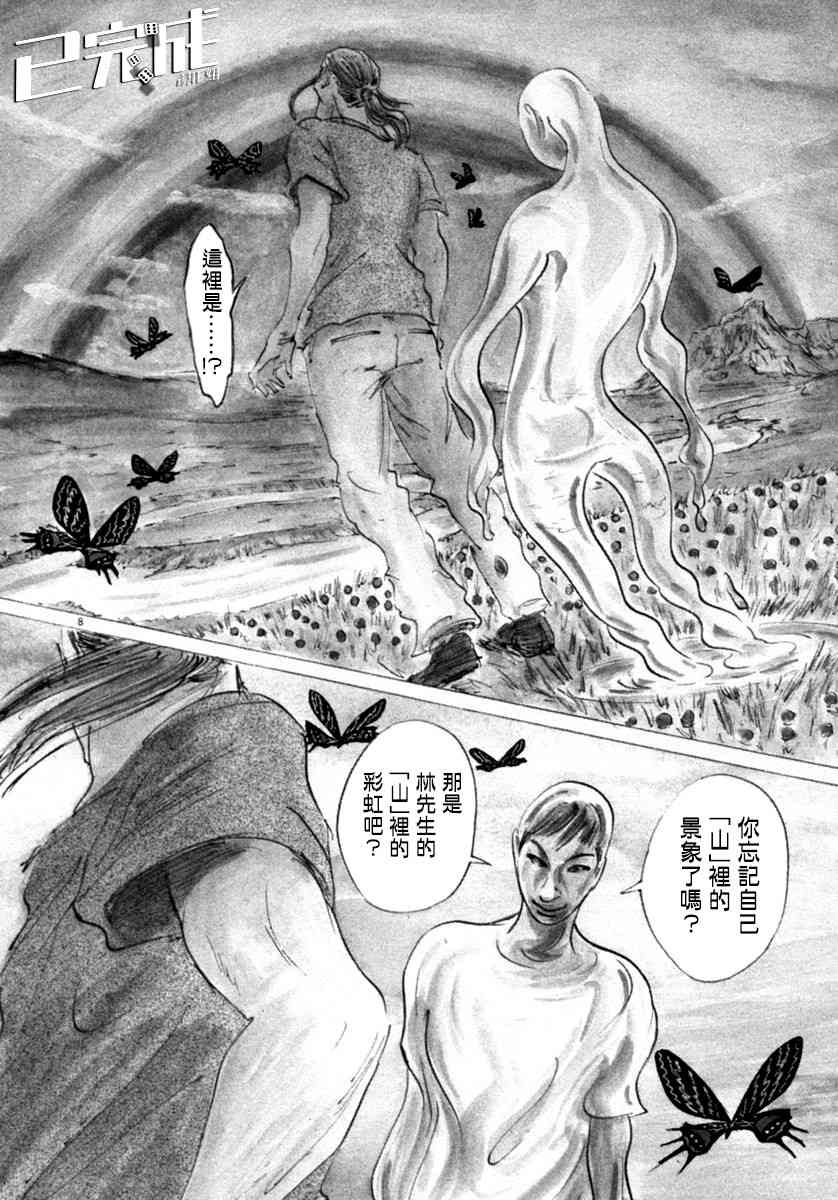 《PET》漫画最新章节15话免费下拉式在线观看章节第【7】张图片