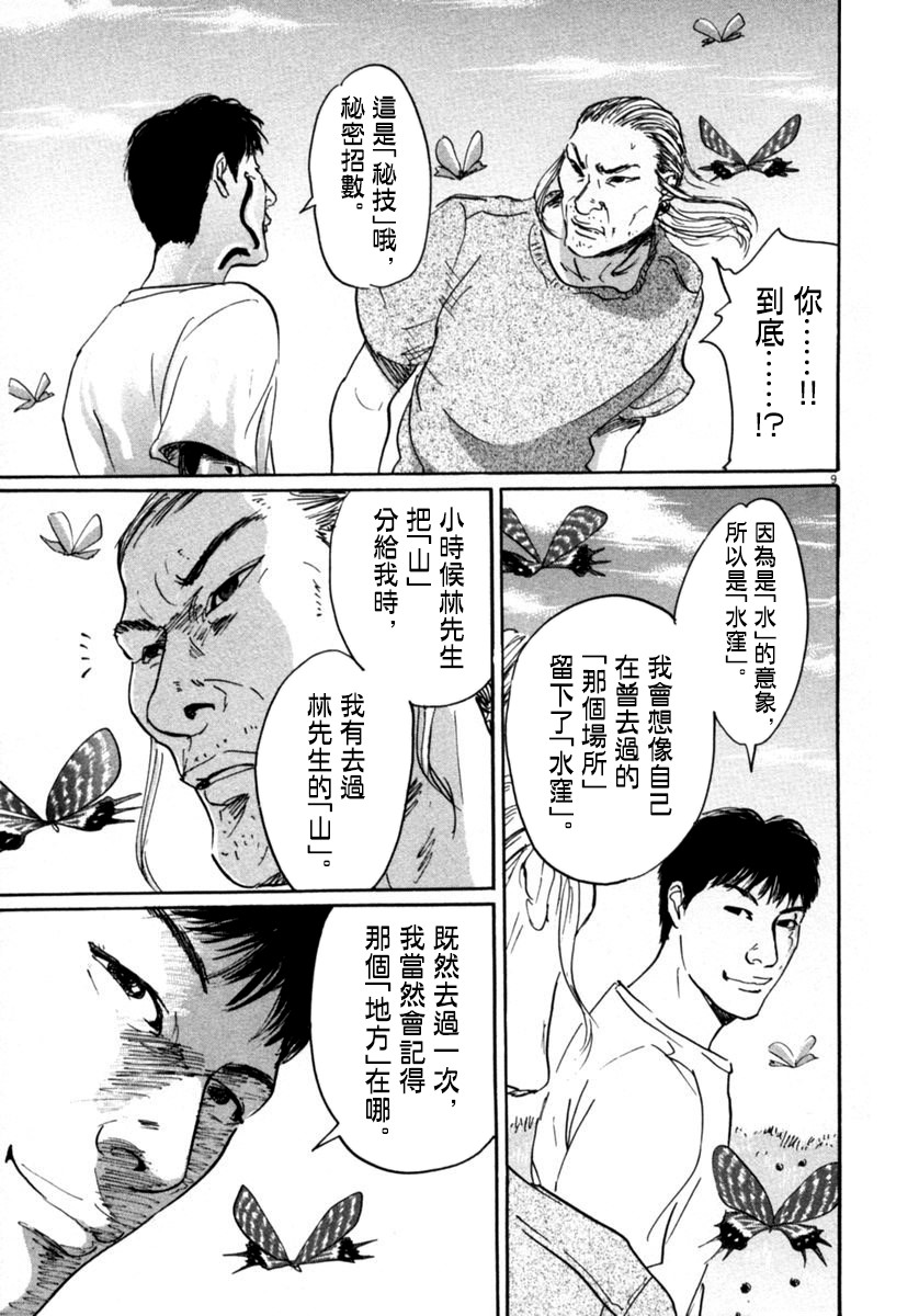 《PET》漫画最新章节15话免费下拉式在线观看章节第【8】张图片