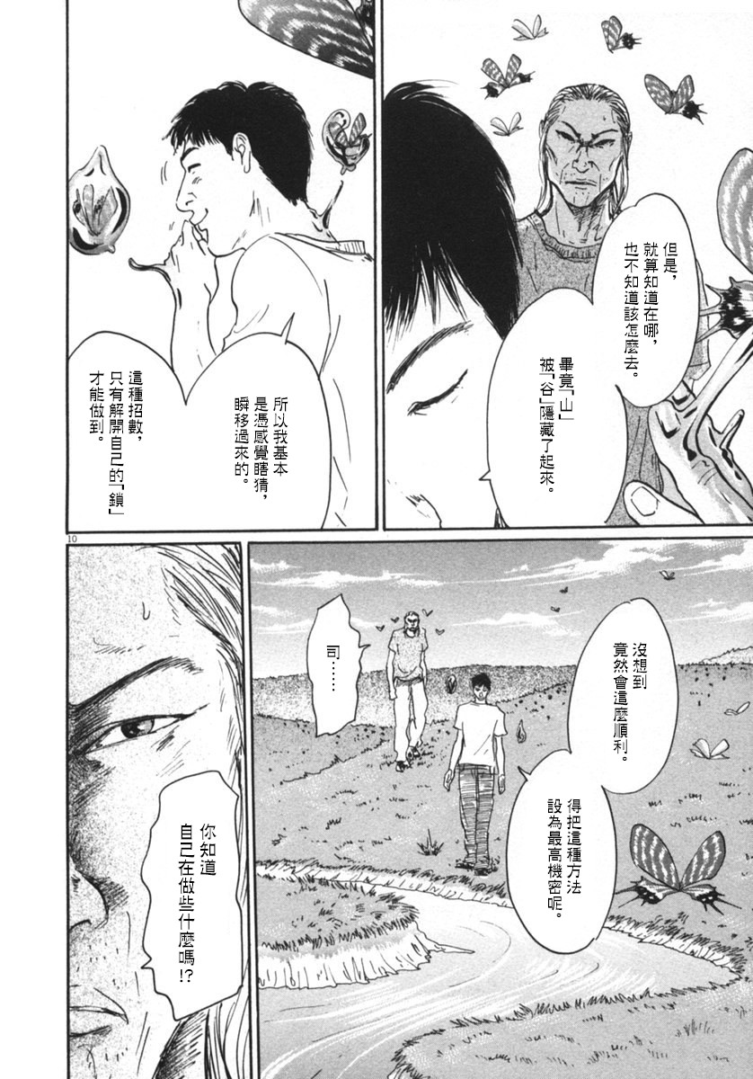 《PET》漫画最新章节15话免费下拉式在线观看章节第【9】张图片