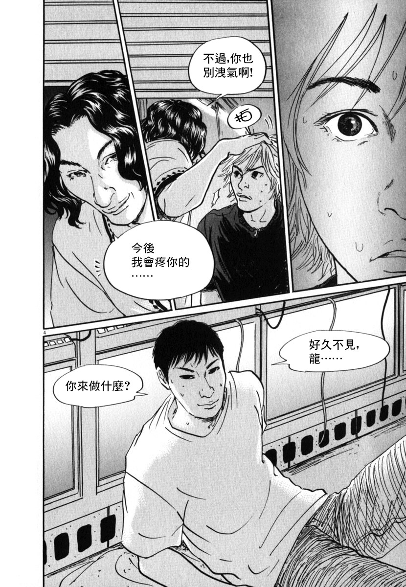 《PET》漫画最新章节19话免费下拉式在线观看章节第【10】张图片