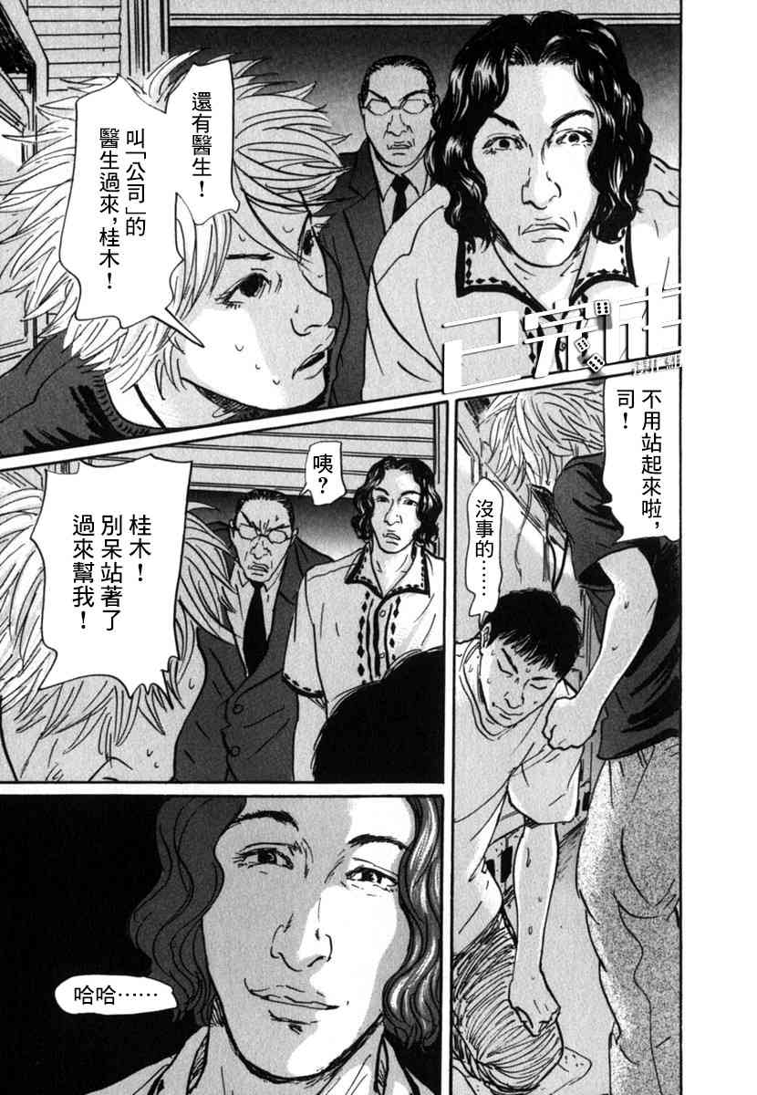 《PET》漫画最新章节19话免费下拉式在线观看章节第【11】张图片