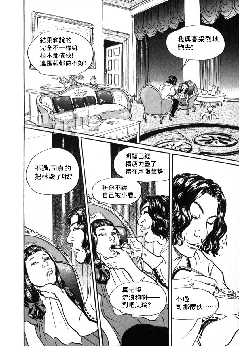 《PET》漫画最新章节19话免费下拉式在线观看章节第【14】张图片